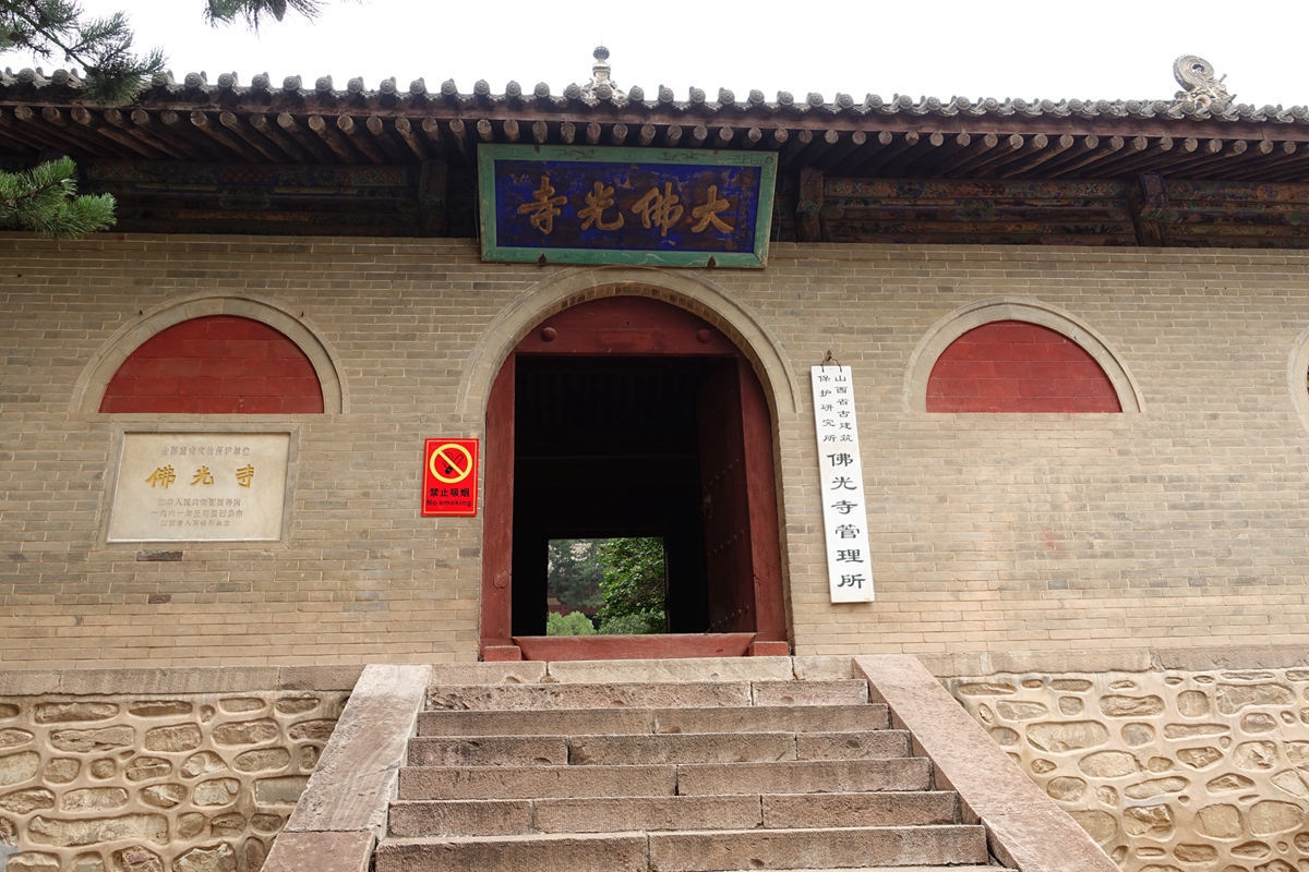 山西忻州 大佛光寺